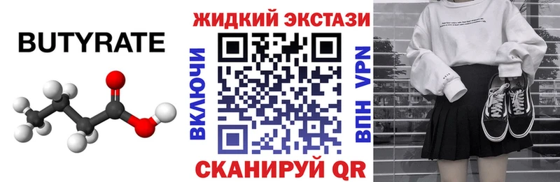 Бутират жидкий экстази  Ленинск 