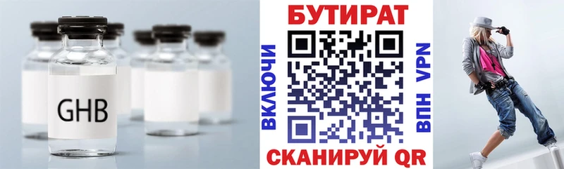 Бутират 1.4BDO Ленинск